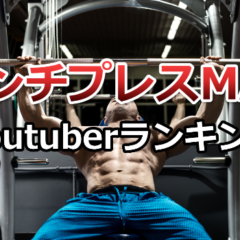 最新版 くうしば くそしば がおすすめするサプリ プロテイン