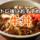 吉野家の牛丼