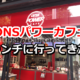 DNSパワーカフェ大手町の感想